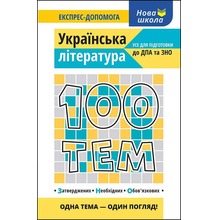 100 tematów. Literatura ukraińska wer. ukraińska