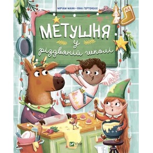 A commotion at Christmas school UA