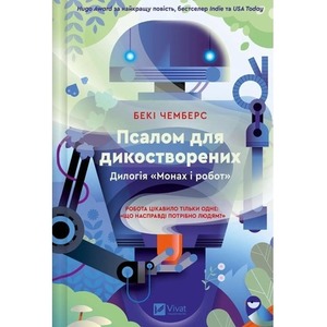 A psalm for the wildly created w.ukraińska