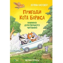 Adventures of Boris the cat w. ukraińska