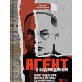 Agent with a teddy bear w.ukraińska