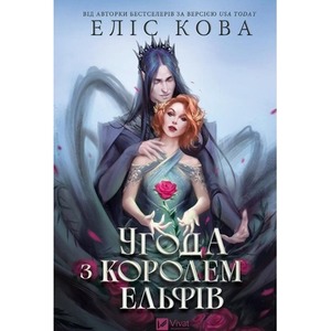 Agreement with the Elf King w.ukraińska