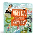 Alfabet. Odkryj Ukrainę! w.ukraińska