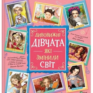 Amazing girls who changed the world w.ukraińska