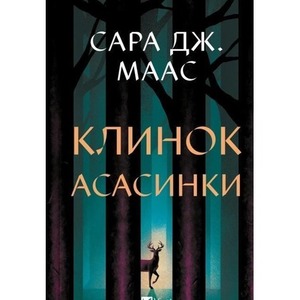 Assassin's blade w.ukraińska