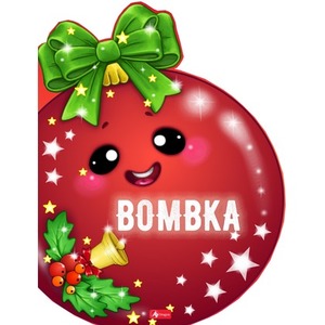 Bombka. Sztancowane świąteczne