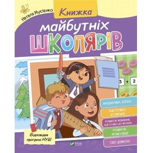 Book of future schoolchildren w. ukraińska
