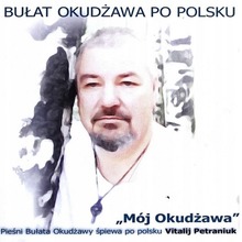 Bułat Okudżawa po polsku