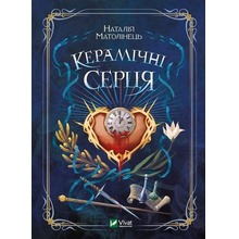 Ceramic hearts w. ukraińska