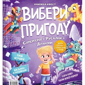 Choose an adventure: Superheroes + Mermaids.. UA