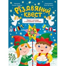 Christmas quest w.ukraińska