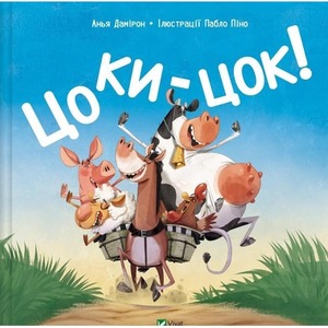 Clip-Clop! w.ukraińska