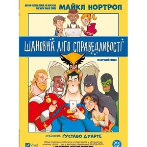 Dear Justice League w.ukraińska