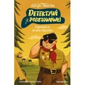 Detektywi z podstawówki. Tajemnica druha Bączka