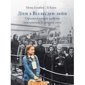 Dzieci z Willesden Lane w.ukraińska