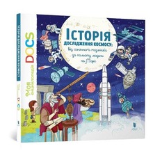 Encyklopedia DOCs. Historia eksploracji kosmosu UA