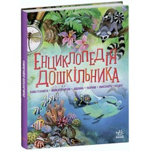 Encyklopedia przedszkolaka (kompendium)