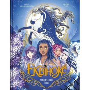Equinox. Moonhorse w.ukraińska