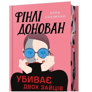 Finli Donovan ubyvaie dvokh zaitsiv UA