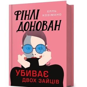 Finli Donovan ubyvaie dvokh zaitsiv UA