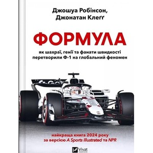 Formula: how cheats, geniuses and speed.. UA