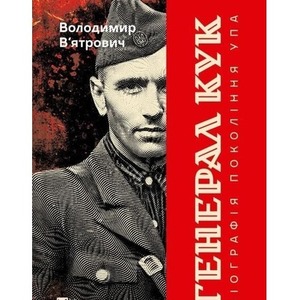 General Cook. Biography of a generation ...