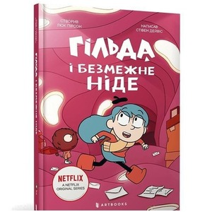 Hilda i nieskończone Nigdzie w.ukraińska