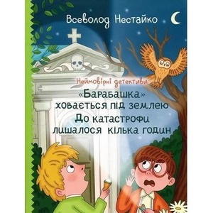 Incredible detectives. The Housekeeper... UA