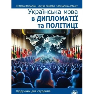 Język ukraiński w dyplomacji i polityce UA