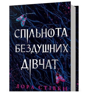 Klub bezdusznych dziewczyn w.ukraińska