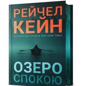 Limited edition Ozero spokoiu UA