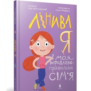 Linyva ya i moia veredlyvo-pravylna simia UA