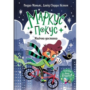 Marcus Pocus. Magical Delivery w. ukraińska