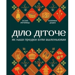 Matters of Childhood w.ukraińska