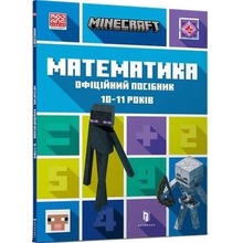 Minecraft. Matematyka 10-11 lat w.ukraińska
