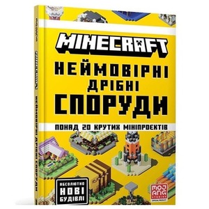 Minecraft. Neimovirni dribni sporudy