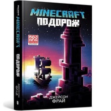 Minecraft. Podróż w.ukraińska