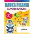 Nauka pisania. Alfabet rosyjski. Zeszyt do ćwiczeń