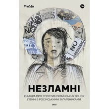 Niezłomne. Książka o oporze ukraińskich kobiet w wojnie z rosyjskimi zaborcami