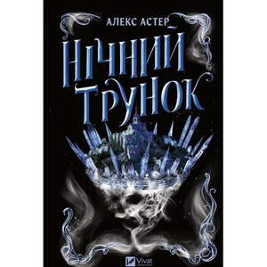 Night Elixir w.ukraińska