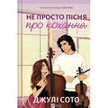 Not Another Love Song w.ukraińska