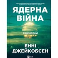 Nuclear War: A Scenario w.ukraińska
