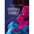 Passions of Olympus T.3 w.ukraińska