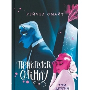 Passions of Olympus. Volume 2 w.ukraińska