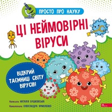 Prosto o nauce. Te niesamowite wirusy wer. ukraińska