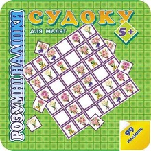 Rozumne naklejki. Sudoku dla dzieci 5 wer. ukraińska