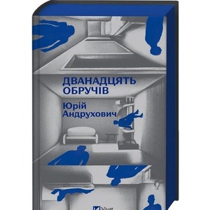 Twelve hoops (barwione brzegi) w.ukraińska