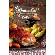 Ukrainian festive table From Transcarpathia.. UA