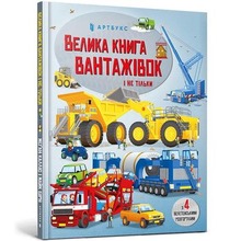 Wielka księga ciężarówek i nie tylko w.ukraińska
