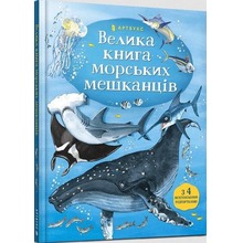 Wielka księga mieszkańców mórz w. ukraińska